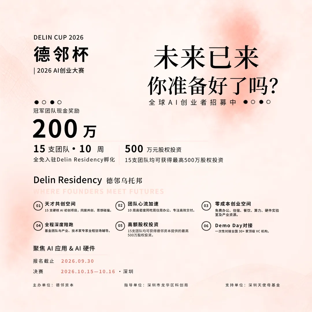 Delin Residency十周驻场共创计划（深圳）